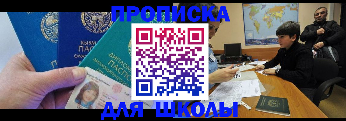 прописка для военкомата в Реутове