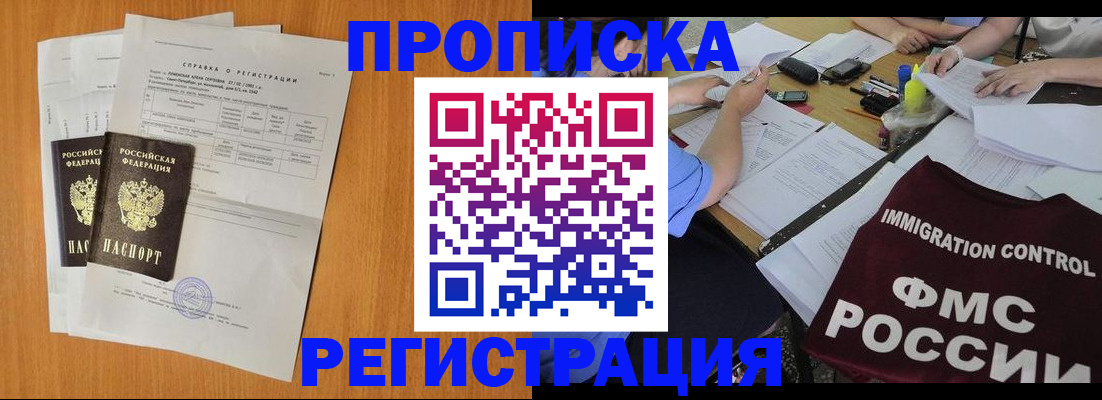 временная регистрация 2025 в Реутове
