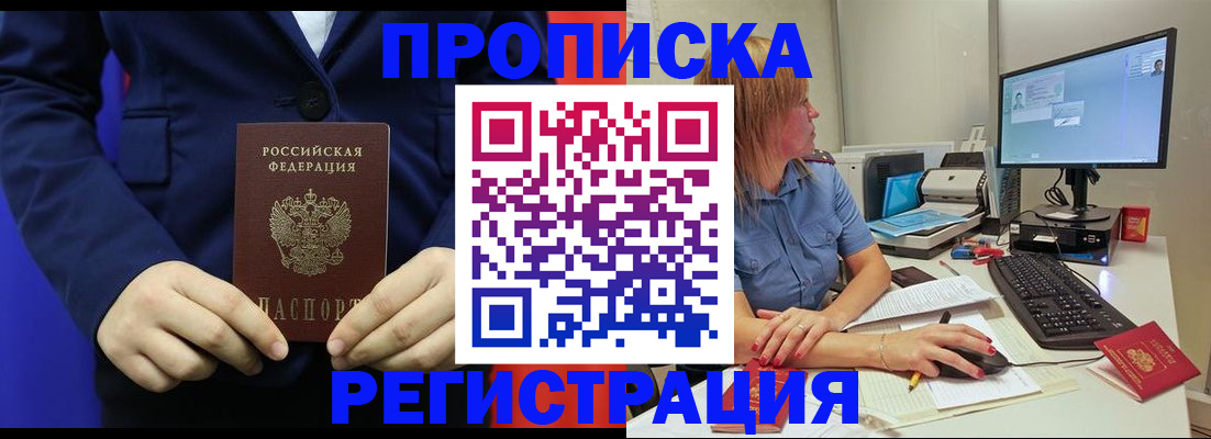 прописка регистрация в Реутове
