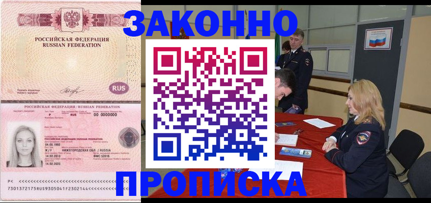 прописка для работы в Реутове