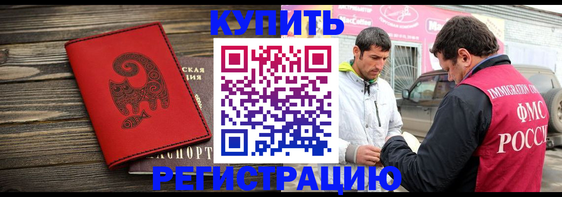 временная регистрация купить в Реутове
