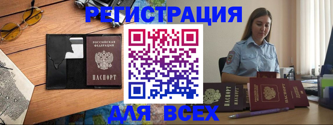 временная регистрация для школы в Реутове